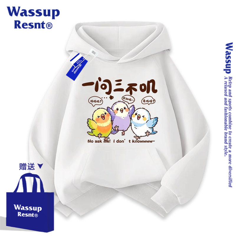 WASSUP可爱一问三不叽小鸟男女中小儿童连帽卫衣服春秋加绒上衣
