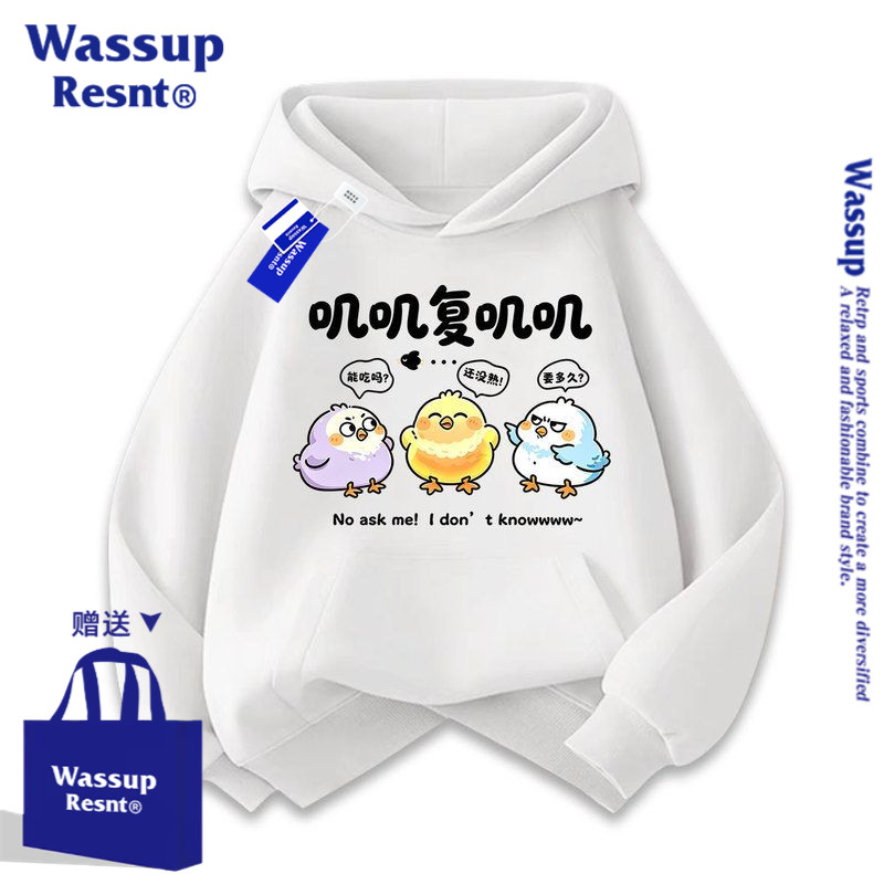 WASSUP叽叽复叽叽小鸟卡通动漫周边男女中小童休闲连帽卫衣服潮童