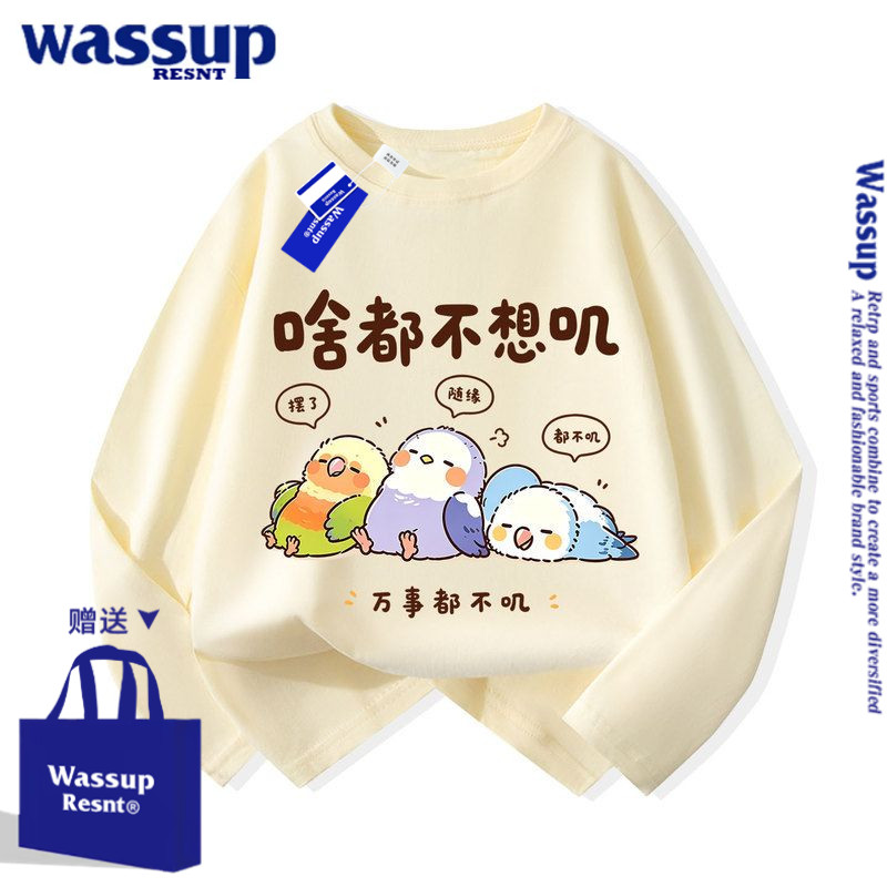 WASSUP啥都不想叽长袖T恤新款男女中小儿童休闲运动打底衫秋衣服