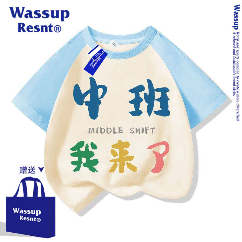 WASSUP中班我来了男女孩子小童学生宝宝棉t恤短袖上衣服班服夏装