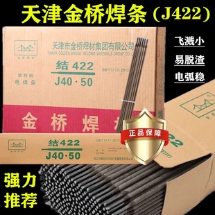 金桥电焊条2.5 4.0mm家用手提电焊机用J422J427碳钢防粘焊条 3.2