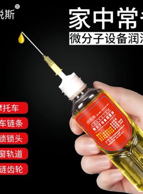 门窗门锁防锈家用机械润滑油