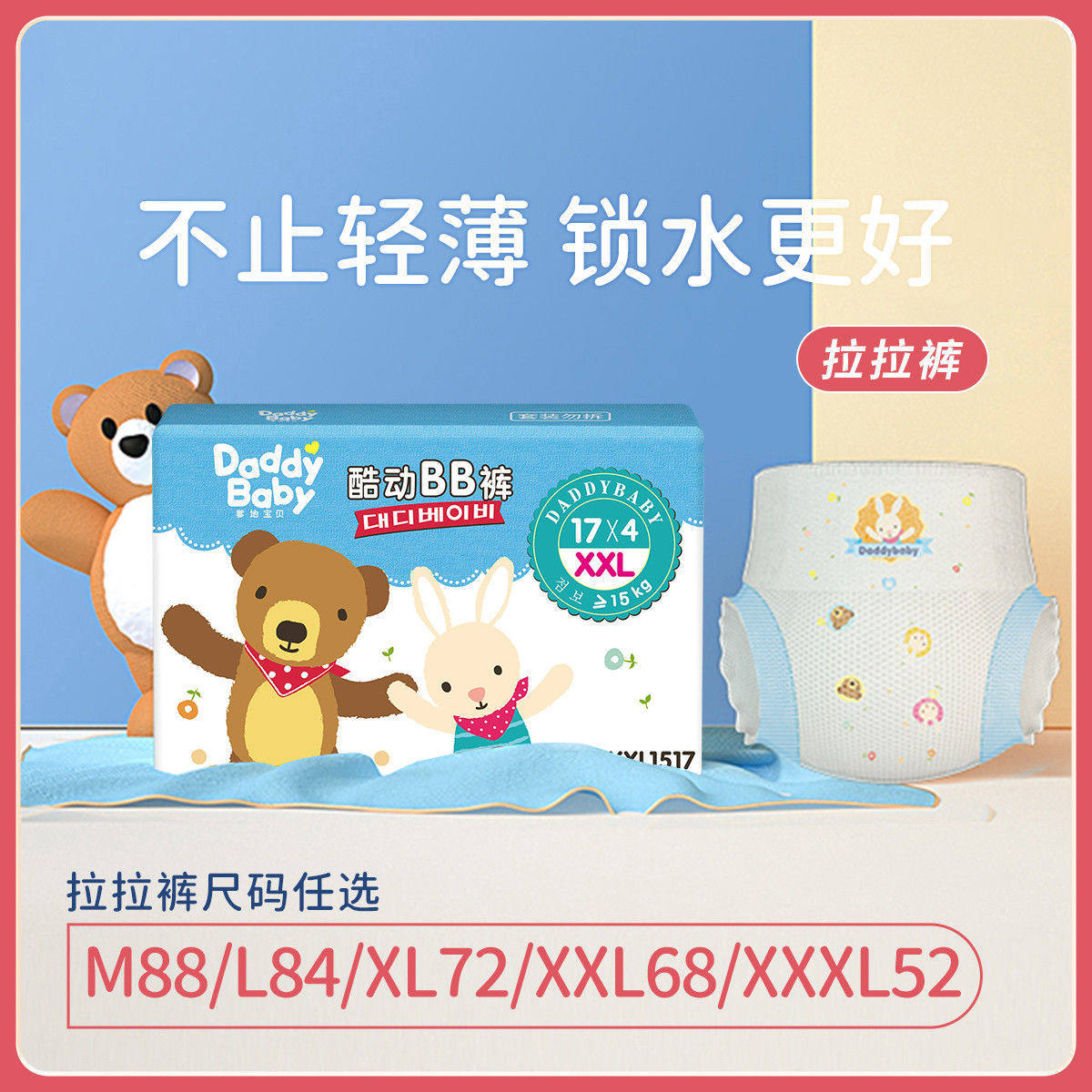 纸尿裤酷动拉拉裤爹地宝贝