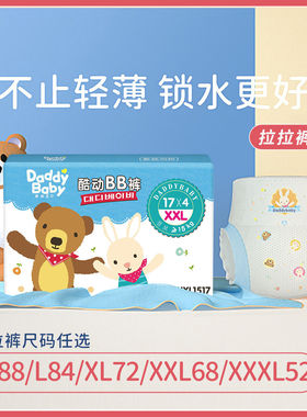 爹地宝贝酷动BB裤XL72片学步拉拉裤小内裤 妈咪推荐MLXXL任选