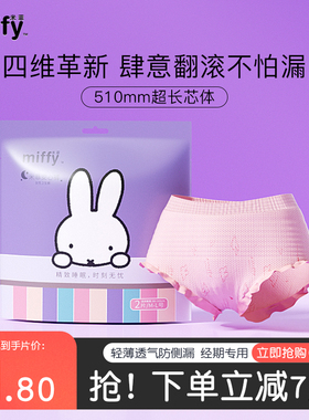 米菲Miffy 安睡裤女经期用防漏夜用安全裤型卫生巾安心姨妈拉拉裤