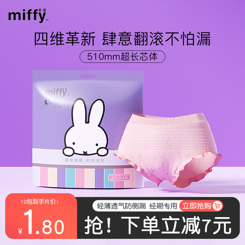 米菲安心裤裤型姨妈巾