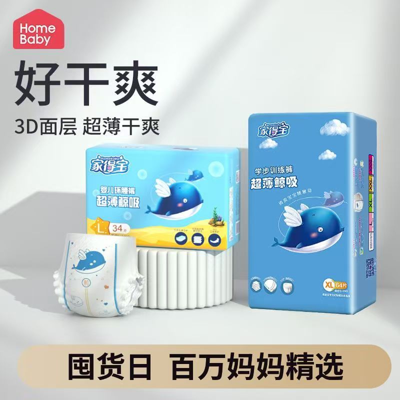 家得宝超薄鲸吸纸尿裤拉拉裤