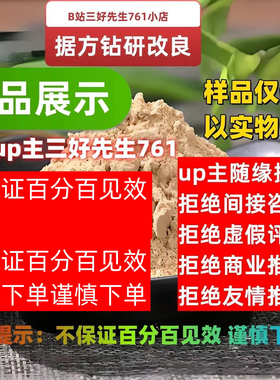 草本疤痕粉镇店之宝B站up主三好先生761自主钻研分型调配详情咨询