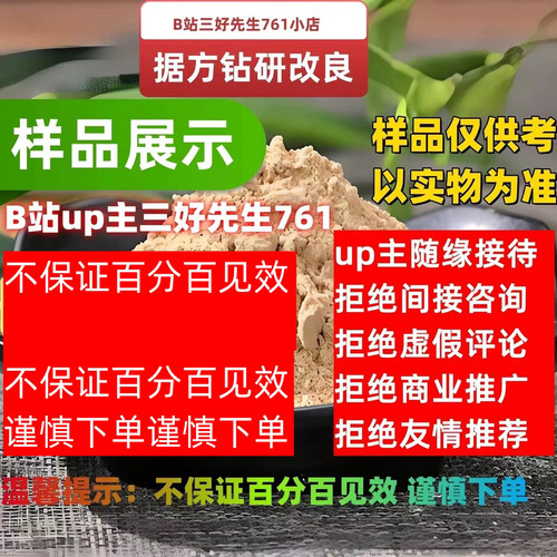 草本疤痕粉镇店之宝B站up主三好先生761自主钻研分型调配详情咨询