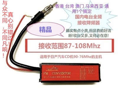 日系汽车收音机降频器收音机索尼