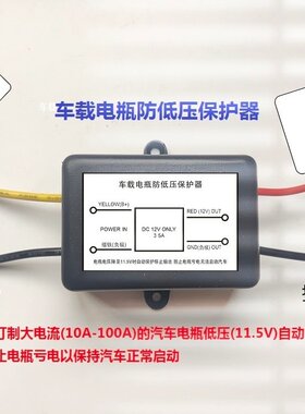 导航黑瞎子行车记录仪车载WIFI汽车电源低压自动断电保护器延时断