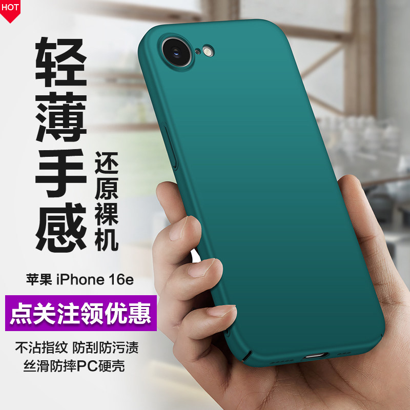 适用于苹果16e手机壳纯色PC硬壳