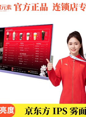 奶茶连锁店专用桌面电子菜单屏