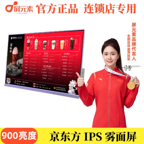 奶茶连锁店专用桌面电子菜单屏