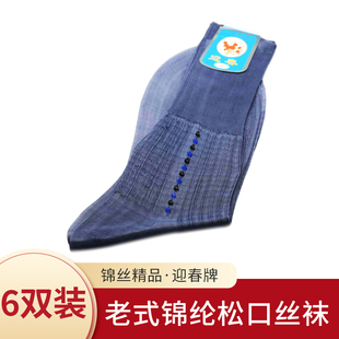 夏季 迎春牌丝袜 中老年人松口袜卡布隆丝袜 男尼龙袜 锦纶丝袜老式