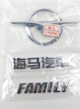 适配福美来3代标志三代后字牌标海马汽车后尾车标志后车标