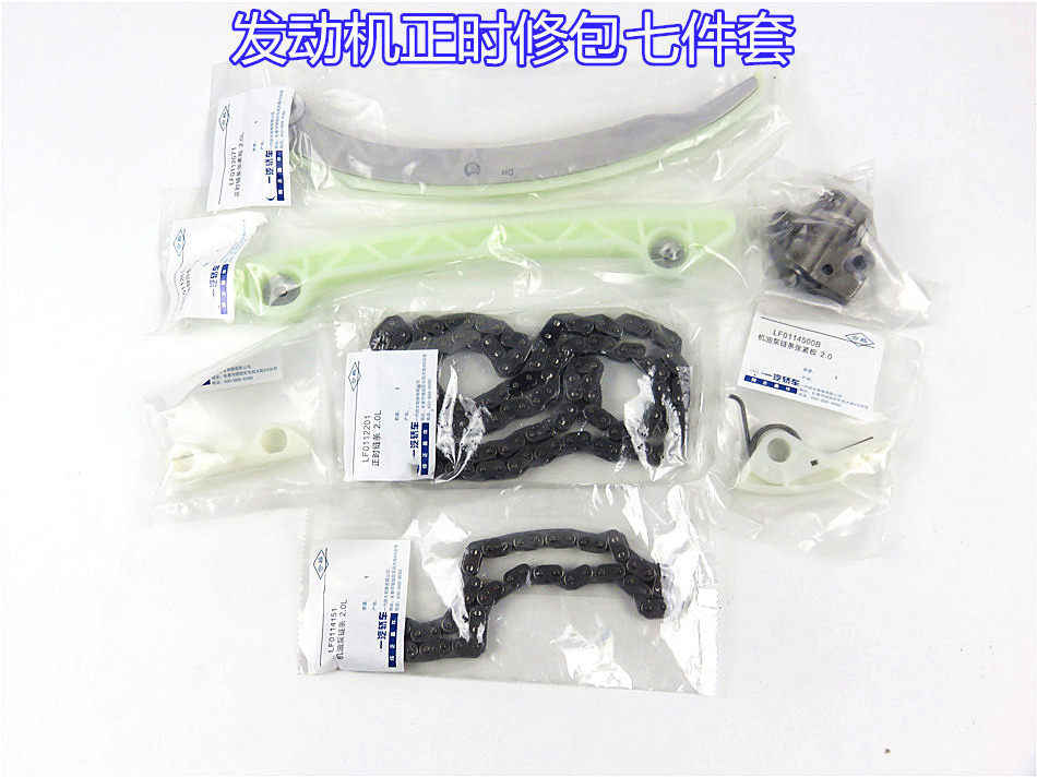 适配马自达6马六M6轿跑奔腾B70发动机正时修包套装发动机保养套装