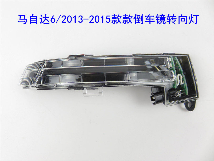 马自达6倒车镜反光镜转向灯