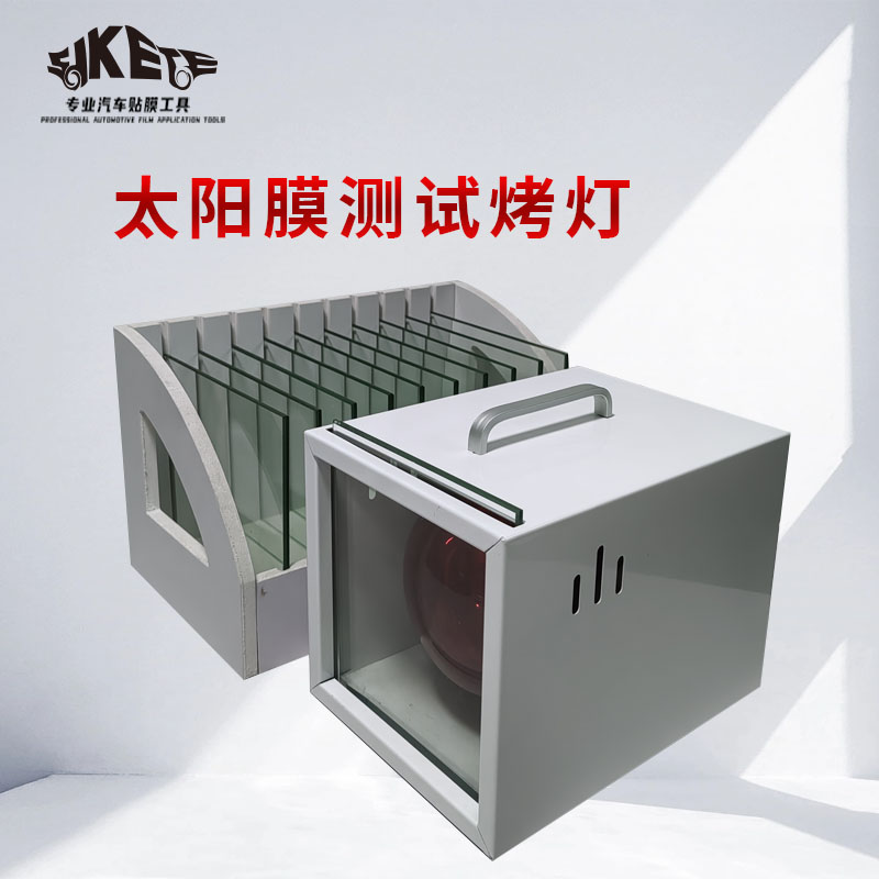 太陽膜測試烤燈紅外線加熱燈測試