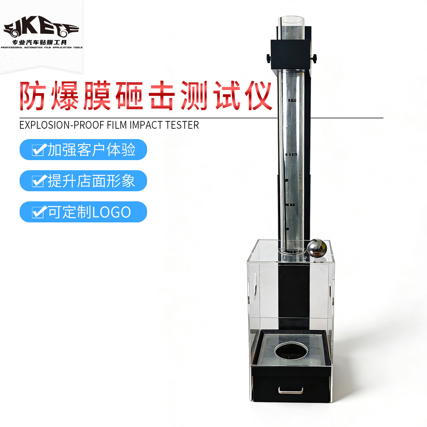 汽车玻璃防爆膜测试仪器铁球抛撞测试机砸膜击演示安全膜体验工具