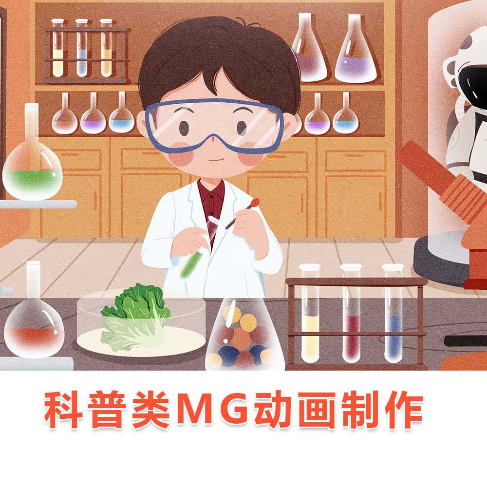 科普类MG动画 医疗医学二维三维科普视频mg原创手绘 后期代剪辑