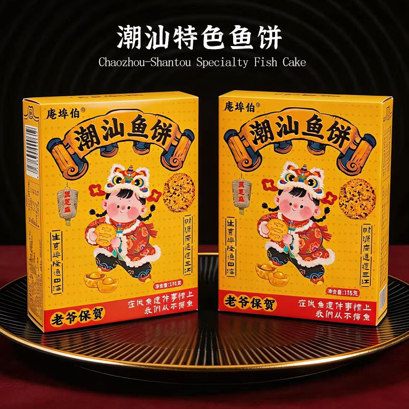 潮汕鱼饼原味黑芝麻味特色薄脆饼干休闲解馋茶配手信礼零食小包装