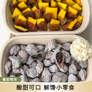 潮汕爆浆陈皮葡萄梅饼酸甜蜜饯果脯梅有芒果葡萄夹梅饼独立包装
