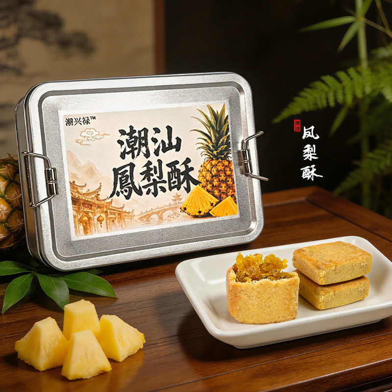 潮汕特产凤梨酥中式糕点心小吃下午茶馅饼铁盒装特色茶点伴手礼