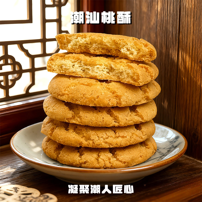 大桃酥饼干老式酥饼传统糕点桃酥休闲下午茶零食潮汕特色伴手礼