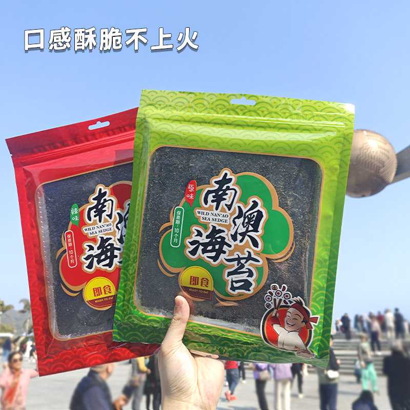 南澳特产海苔休闲零食解馋即食大片烤紫菜儿童拌饭网红海苔碎脆片