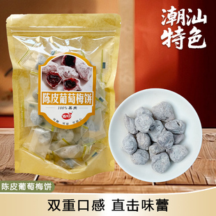 陈皮葡萄梅子潮汕特产青梅抱葡萄酸甜蜜饯果脯酸梅干独立包装果干