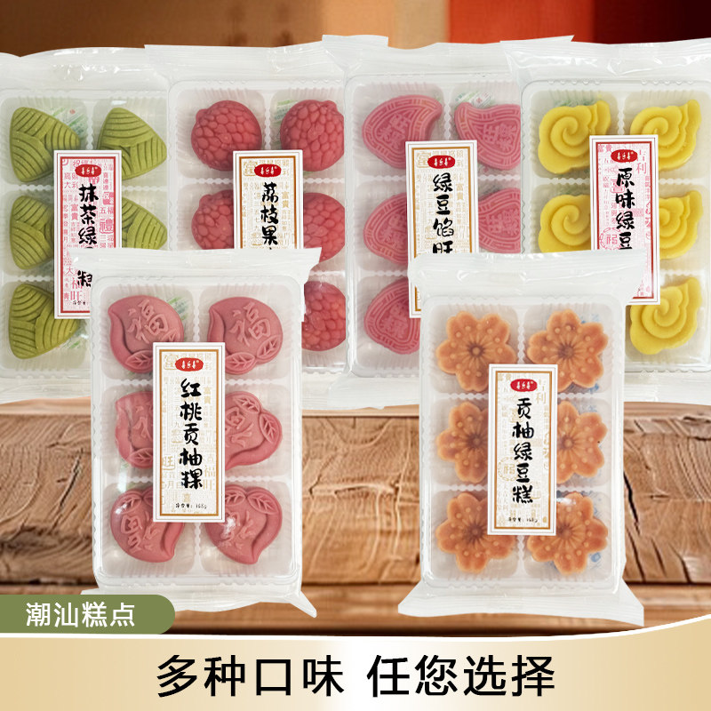潮汕特色小吃绿豆糕旺粿荔枝酥红桃粿休闲解馋茶配旺粿糕点手信礼