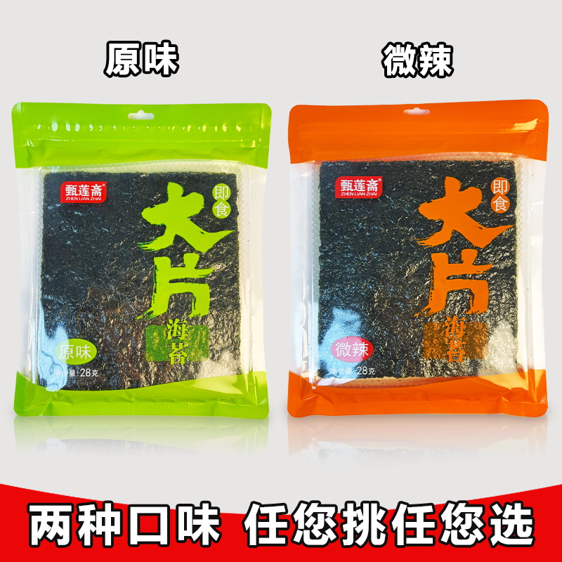 即食大片海苔原味烤海苔脆片儿童拌饭烤紫菜网红辣味零食休闲解馋