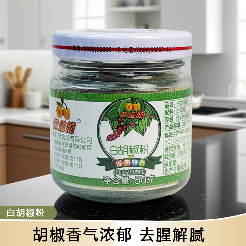 黄灯笼纯白胡椒粉西餐牛排意面调料家用调味品烧烤蘸料胡椒粉撒料 - 实物图