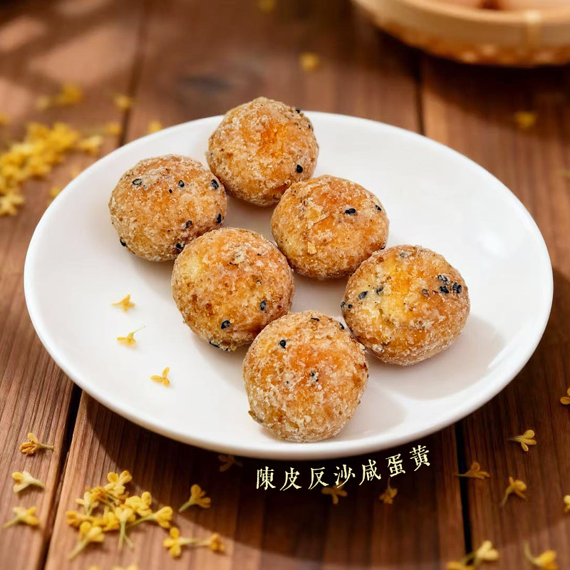 传统工艺反沙咸蛋黄香葱陈皮味新鲜蛋黄酥潮汕特色解馋小吃零食