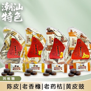 老陈皮润喉糖老香橼老药桔黄皮豉蜜饯风味糖果清凉润喉含片四宝糖