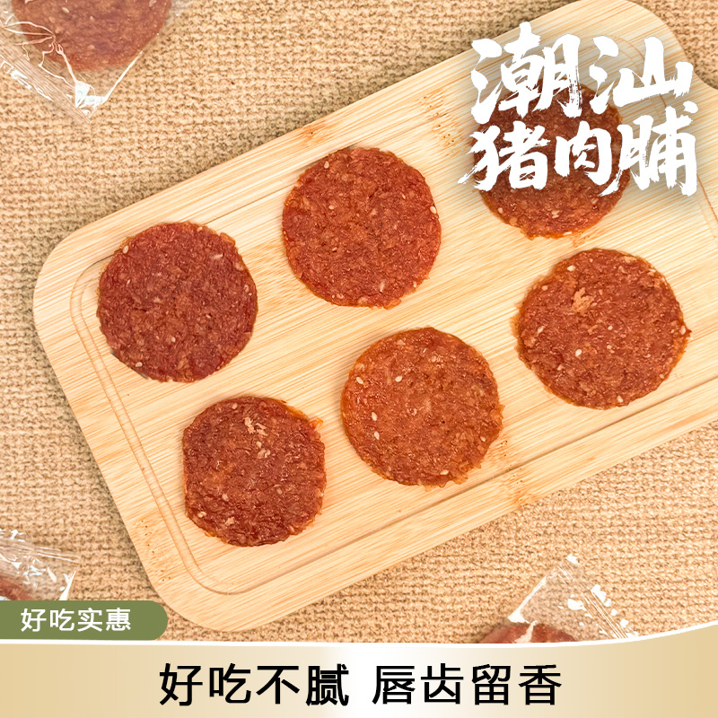 金钱肉脯潮汕特产手信猪肉脯独立包装手撕肉脯小吃休闲解馋零食,零食/坚果/特产,猪肉类,淘宝优惠券,粉丝福利购,淘宝优惠卷