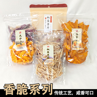 香芋片香芋脆片椒盐芋丝芋头条芋头片潮汕特产薄脆反沙三味地瓜片
