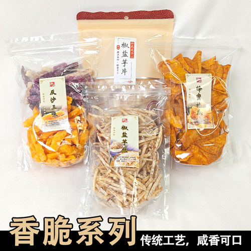 潮汕特产芋头条香芋片反沙三味