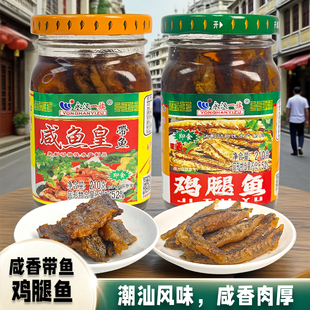 潮汕特产永汉咸鱼皇带鱼早餐下粥咸佐料鸡腿鱼即食杂咸下饭下酒菜