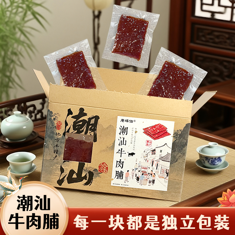 潮汕特产小吃牛肉脯休闲解馋追剧零食厚切手撕牛肉干下午茶手信礼