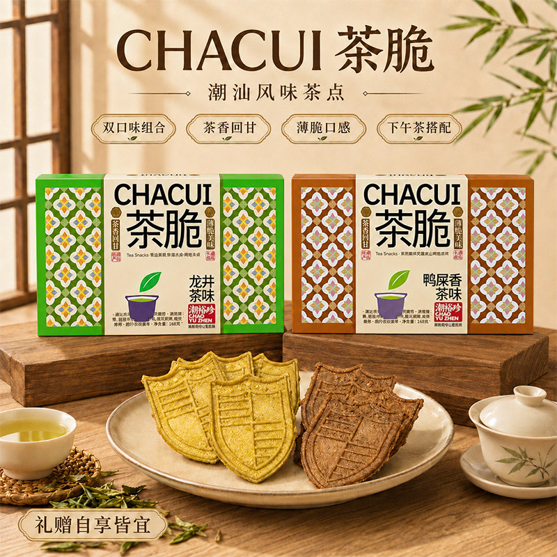 潮汕伴手礼鸭屎香茶脆龙井茶脆
