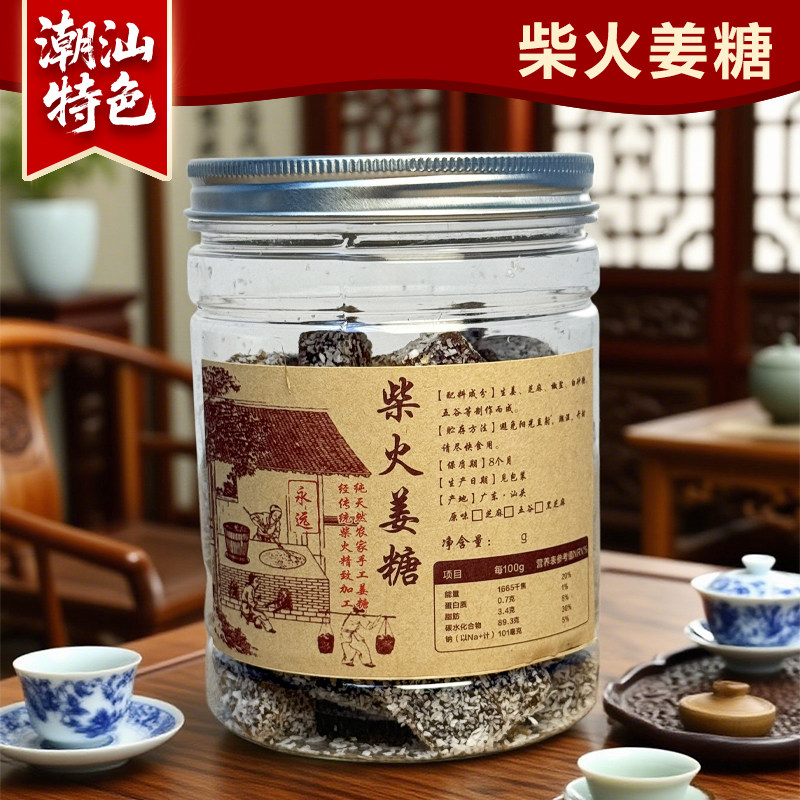 柴火姜糖潮汕特色小吃辛辣适中姜汁软糖饭后解腻休闲办公解馋软糖