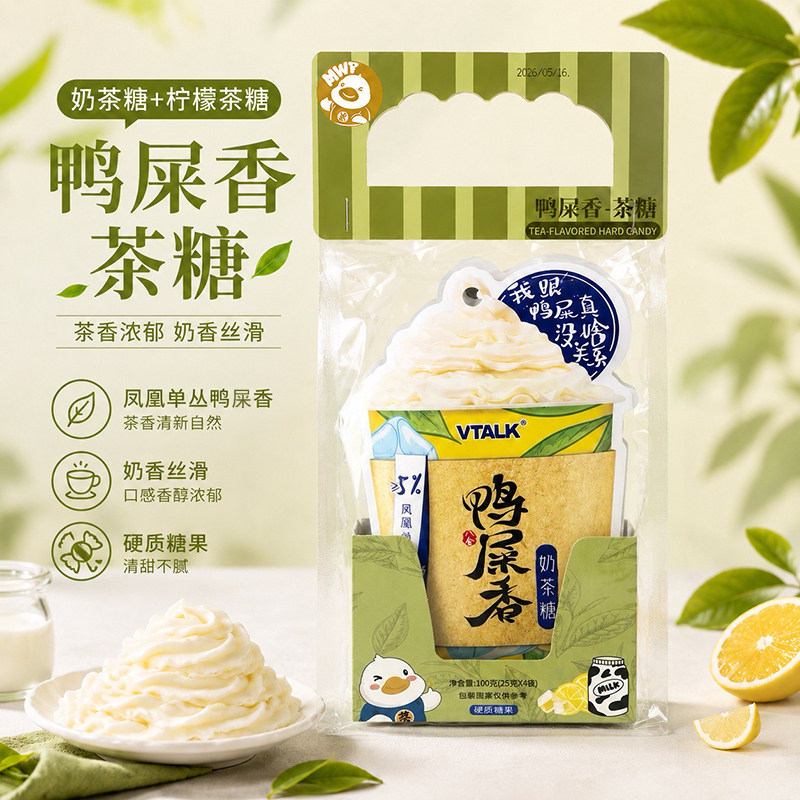 潮汕特产鸭屎香奶茶糖柠檬茶糖硬糖休闲零食凤凰单枞茶糖果手信礼