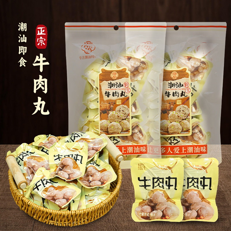 潮汕特产即食卤味零食下酒菜解馋小吃速食肉丸香辣味牛肉丸熟食