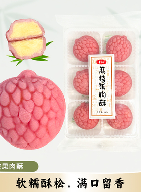 荔枝酥旺粿抹茶贡柚绿豆糕潮汕特色创意摆盘糕点心零食小吃手信礼