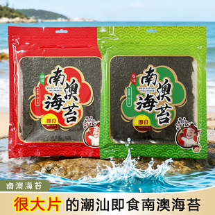 潮汕特色紫菜片南澳海苔即食烤紫菜碎脆片网红零食海苔片拌饭小吃