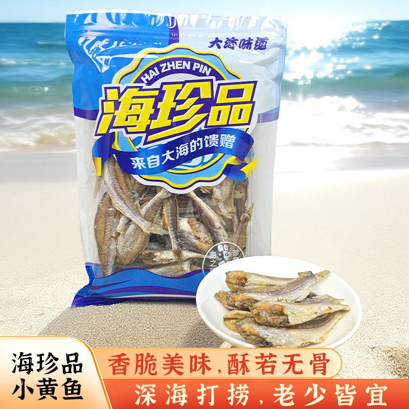 香酥小黄鱼干即食休闲解馋酥脆鱼酥追剧零食休闲解馋小吃黄鱼酥