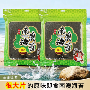 解馋即食大片海苔南澳特产烤紫菜拌饭休闲配茶网红海苔碎脆片小吃