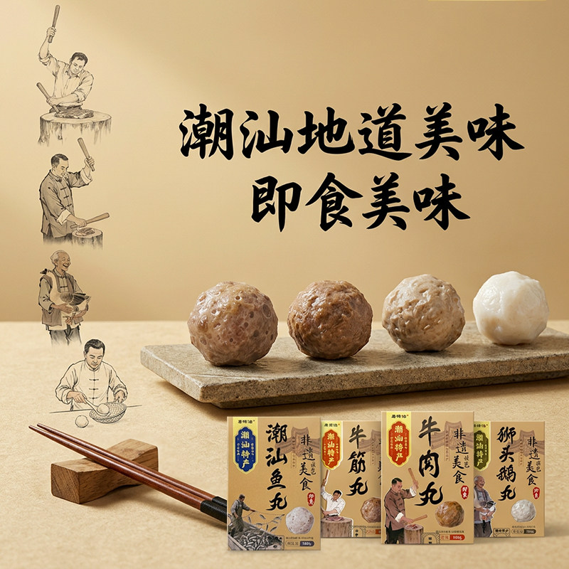 潮汕特产即食肉丸牛肉丸牛筋丸办公解馋鱼丸狮头鹅丸伴手礼零食